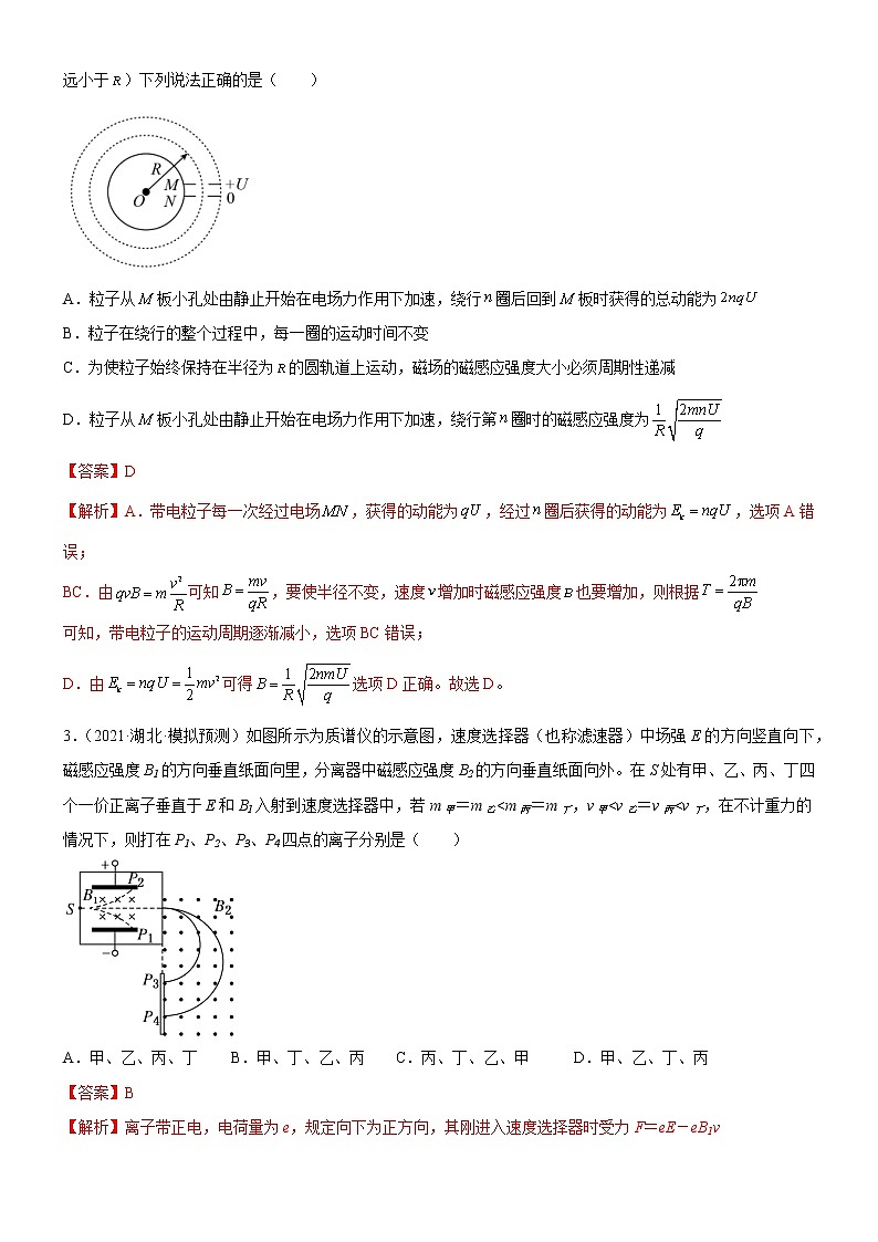 1.4 质谱仪与回旋加速器(解析版)第2页