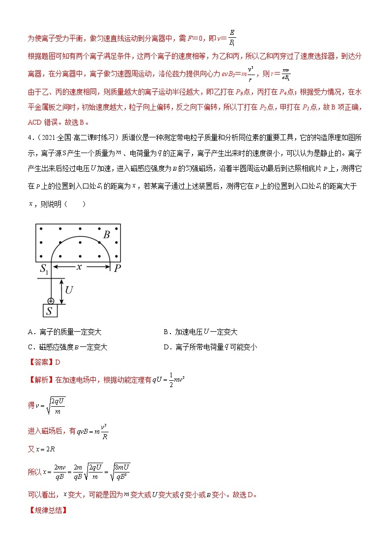 1.4 质谱仪与回旋加速器(原卷版+解析版)03