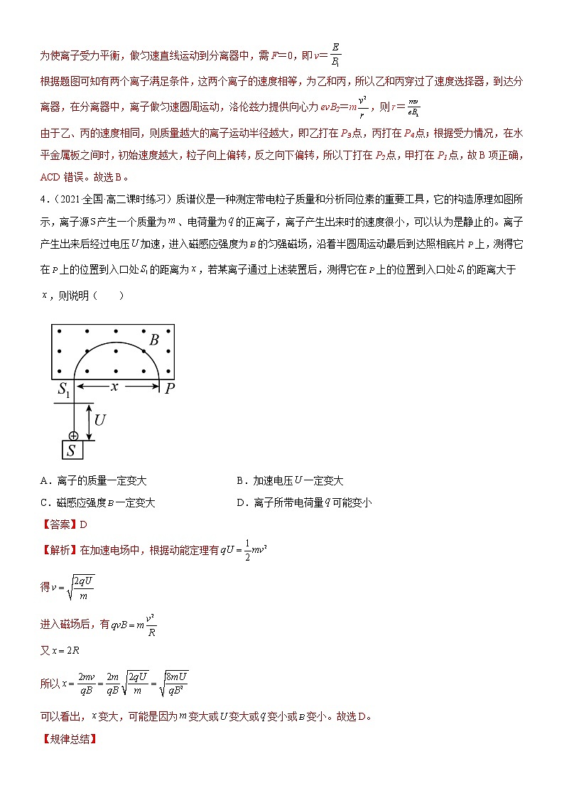 1.4 质谱仪与回旋加速器(解析版)第3页