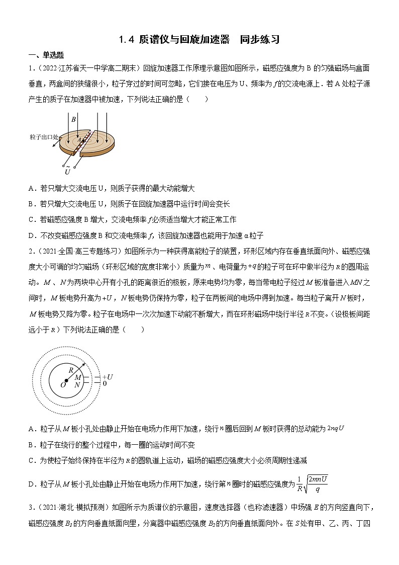 1.4 质谱仪与回旋加速器(原卷版)第1页