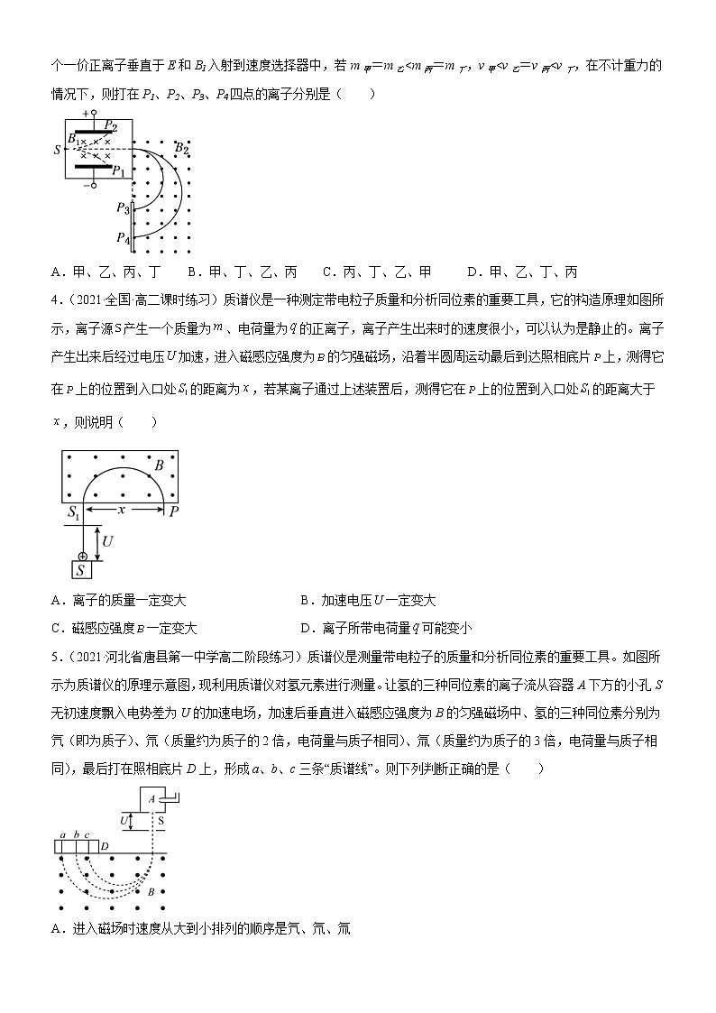 1.4 质谱仪与回旋加速器(原卷版)第2页