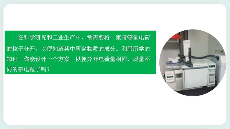 1.4 质谱仪与回旋加速器(课件+素材)03