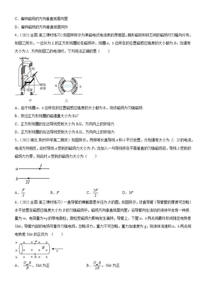 第一章 安培力与洛伦兹力 章末复习A卷(原卷版+解析版)02