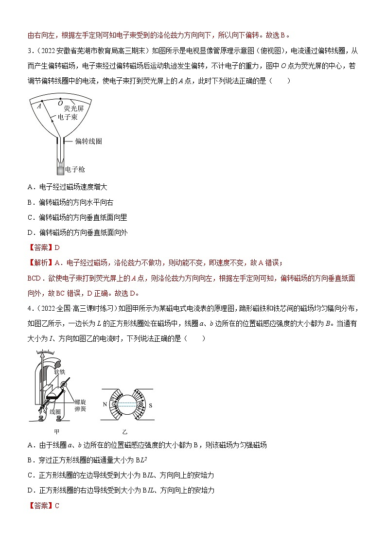 第一章 安培力与洛伦兹力 章末复习A卷(原卷版+解析版)02