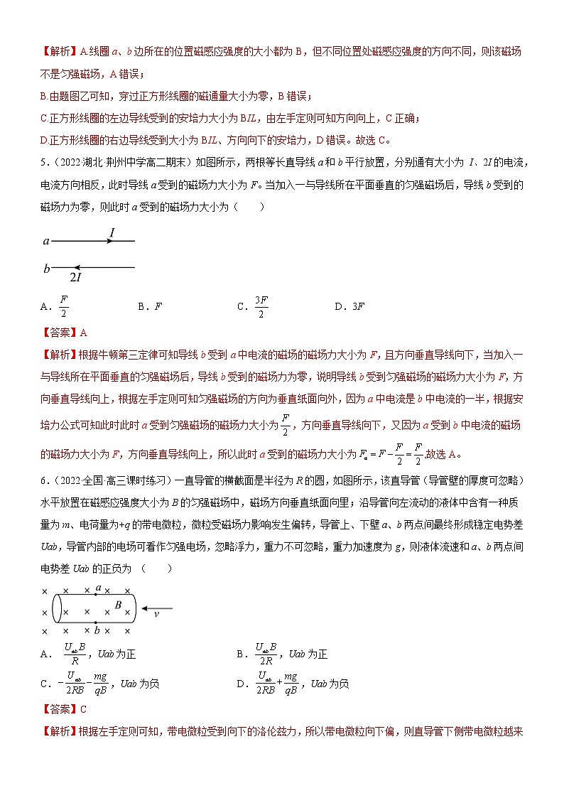 第一章 安培力与洛伦兹力 章末复习A卷(原卷版+解析版)03