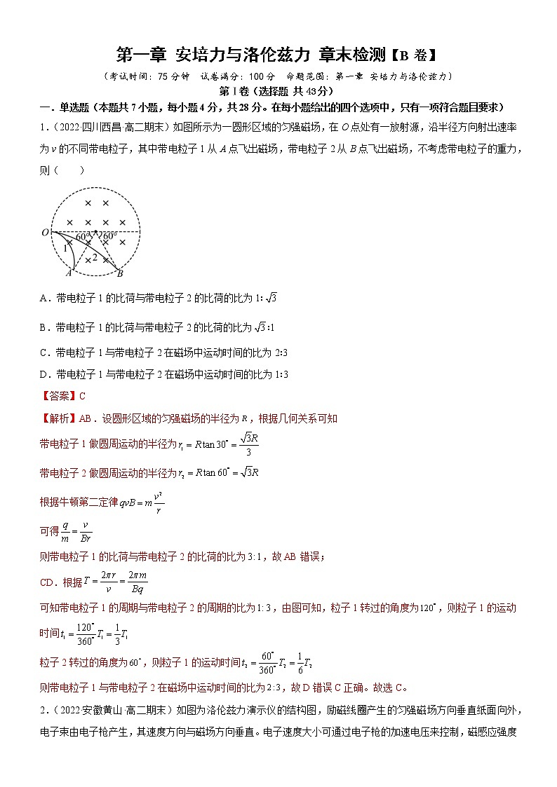 第一章 安培力与洛伦兹力 章末复习B卷(原卷版+解析版)01