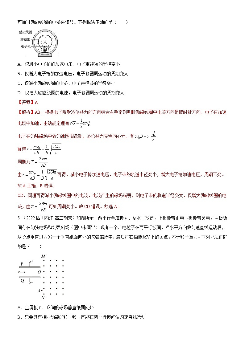 第一章 安培力与洛伦兹力 章末复习B卷(原卷版+解析版)02