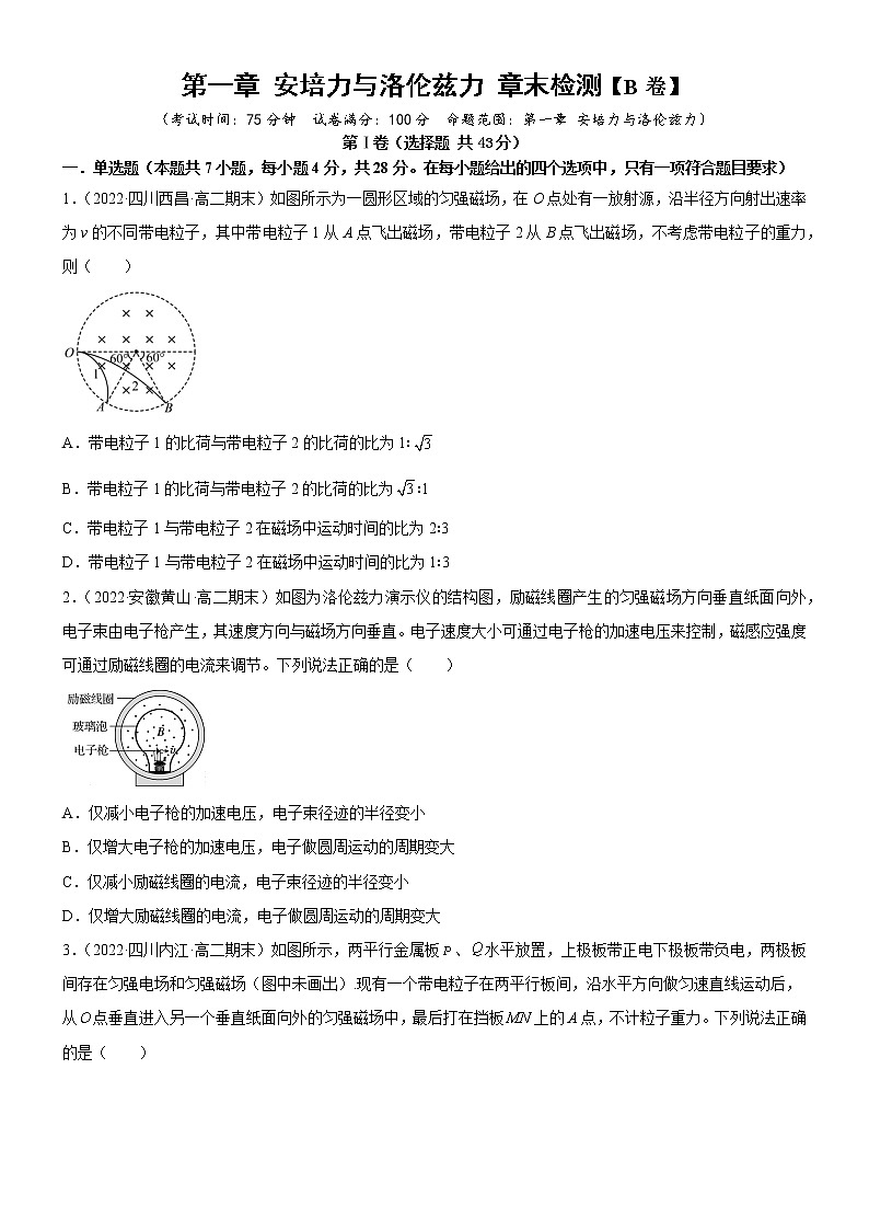 第一章 安培力与洛伦兹力 章末复习B卷(原卷版+解析版)01