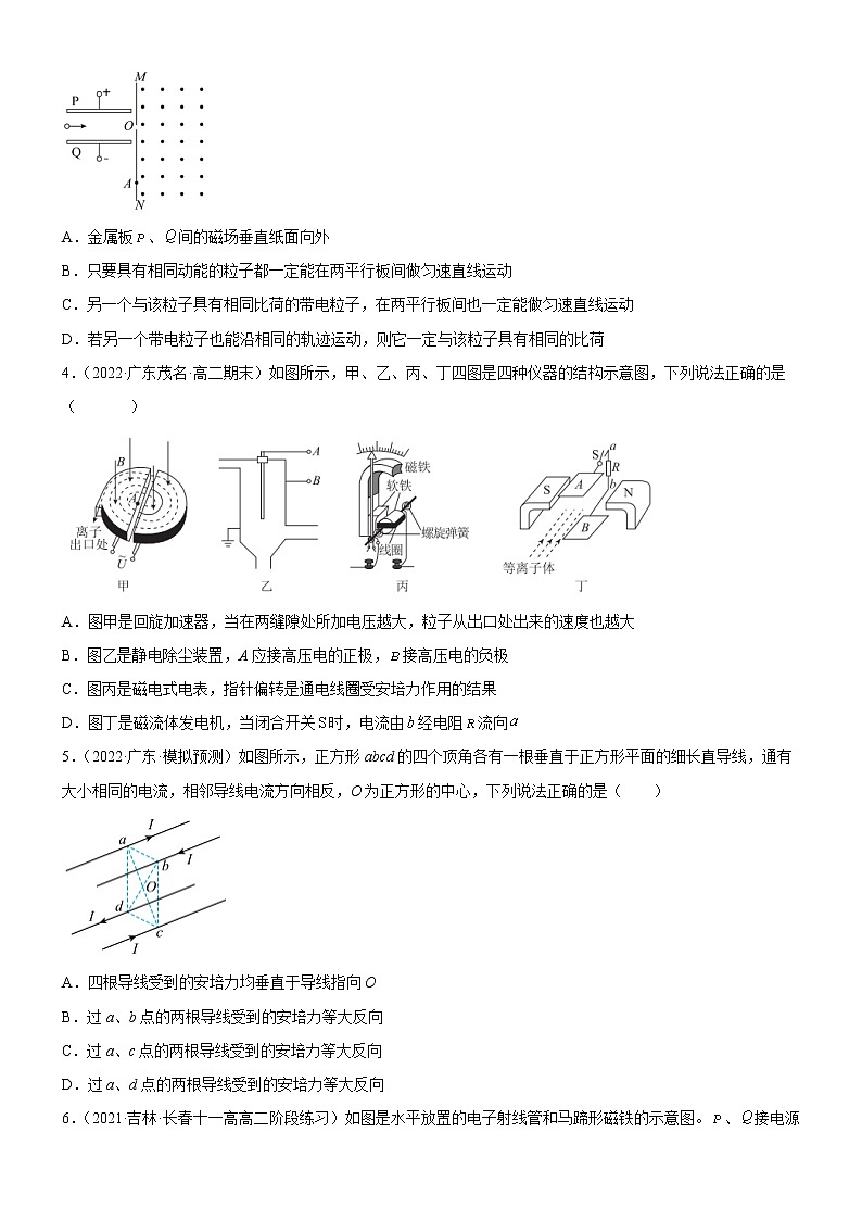 第一章 安培力与洛伦兹力 章末复习B卷(原卷版+解析版)02