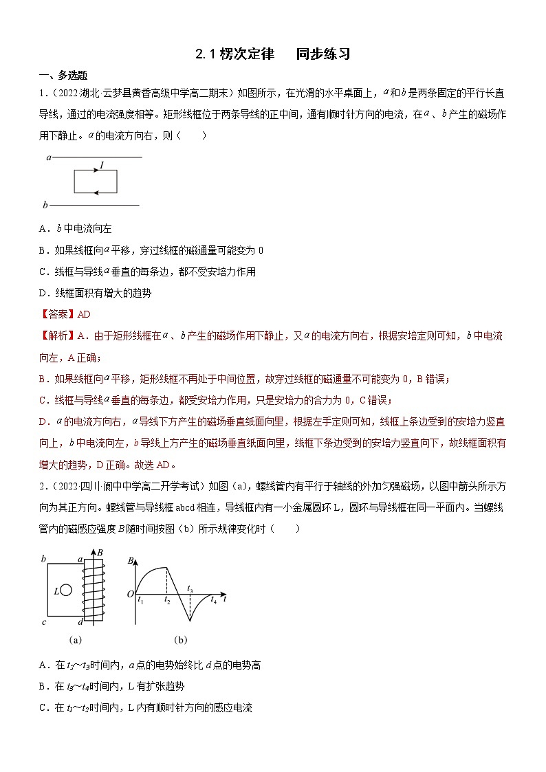2.1楞次定律（原卷版+解析版）01