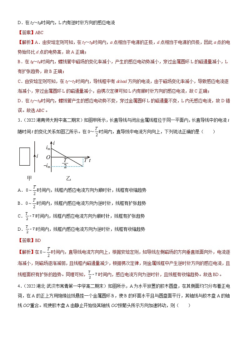 2.1楞次定律（原卷版+解析版）02