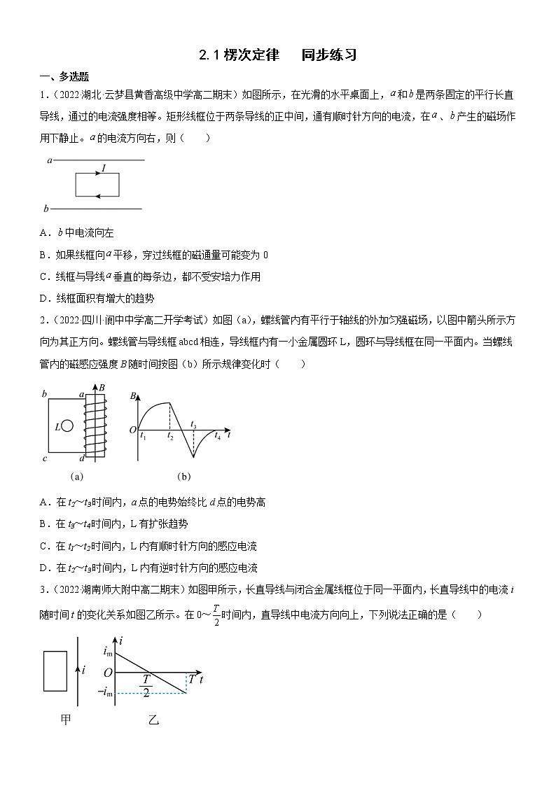 2.1楞次定律（原卷版+解析版）01