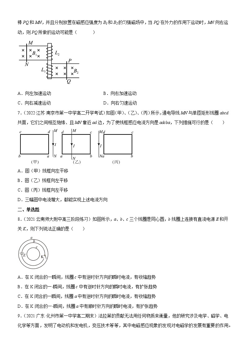 2.1楞次定律（原卷版+解析版）03