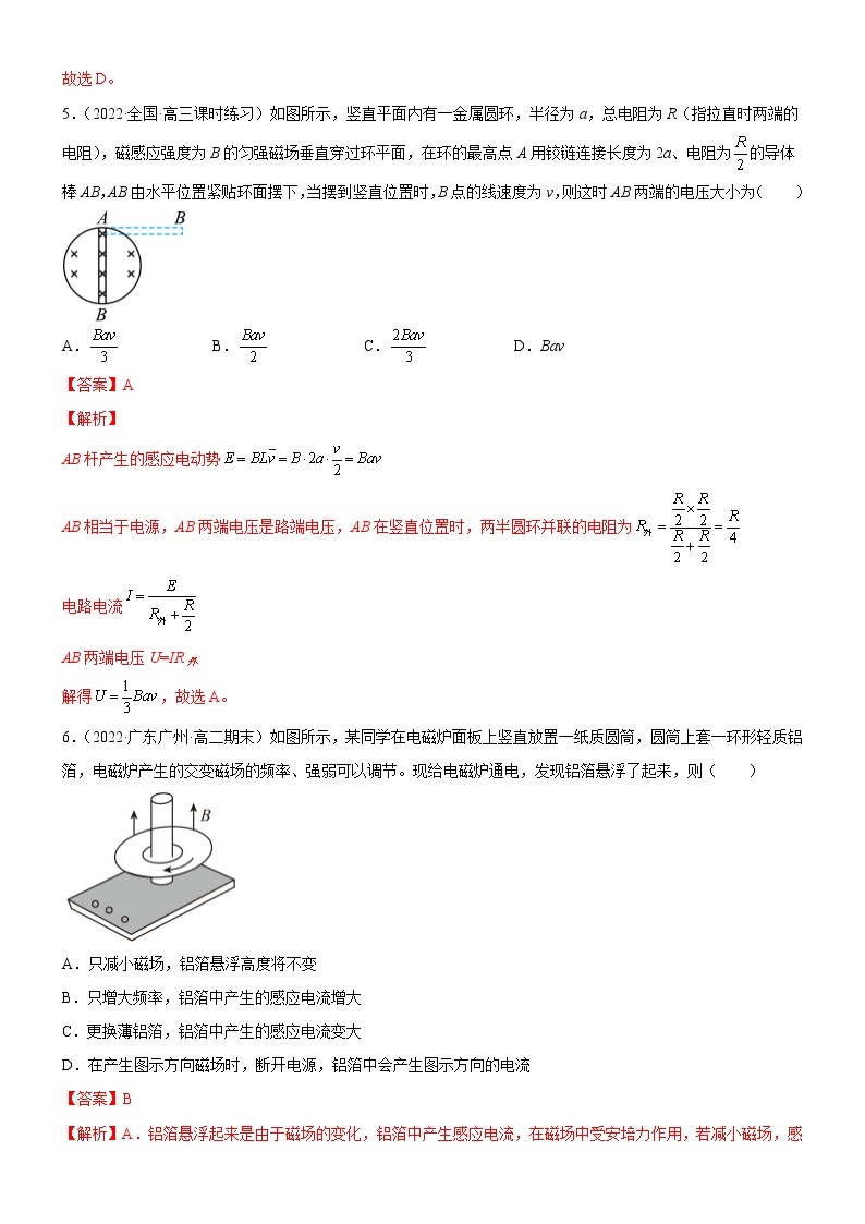 2.2.1法拉第电磁感应定律（原卷版+解析版）03