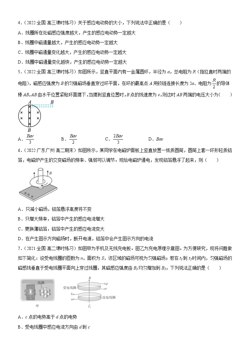 2.2.1法拉第电磁感应定律（原卷版+解析版）02