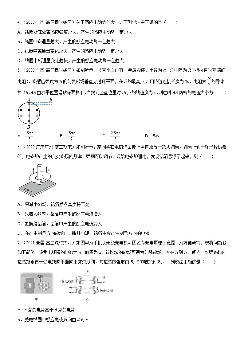 2.2.1法拉第电磁感应定律（原卷版+解析版）02