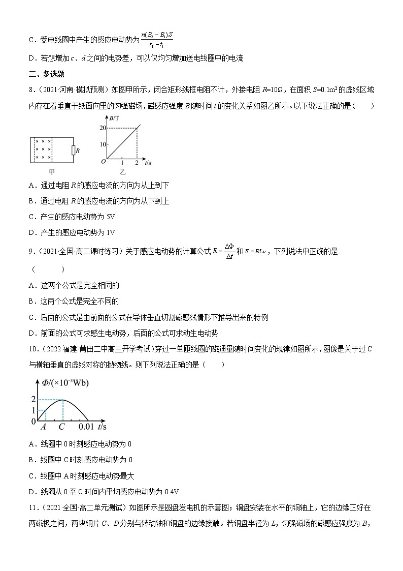 2.2.1法拉第电磁感应定律（原卷版+解析版）03