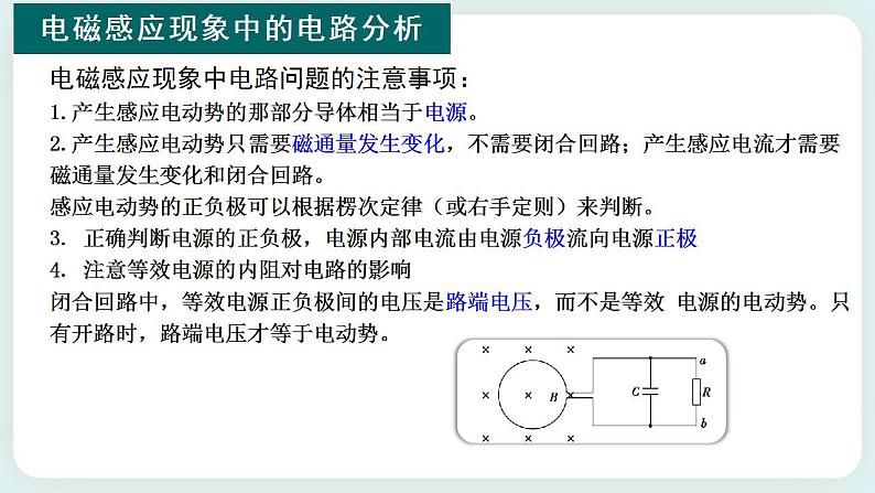 2.2.2法拉第电磁感应定律的应用(课件)06