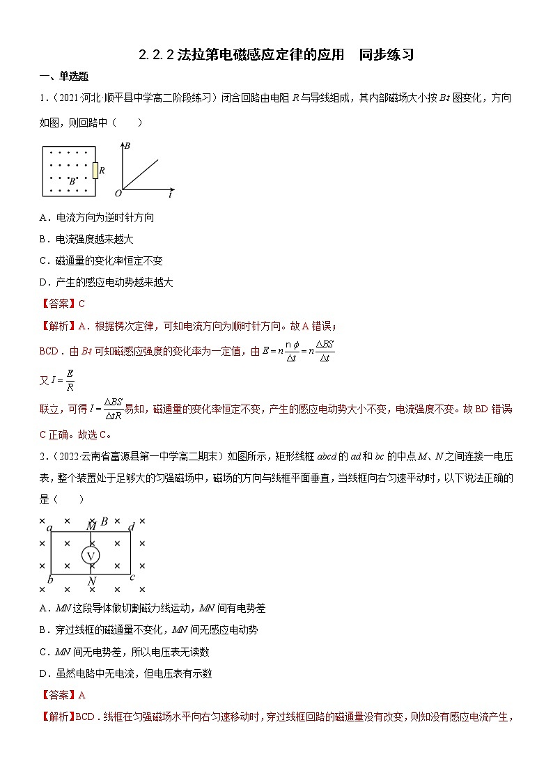 2.2.2法拉第电磁感应定律的应用（原卷版+解析版）01