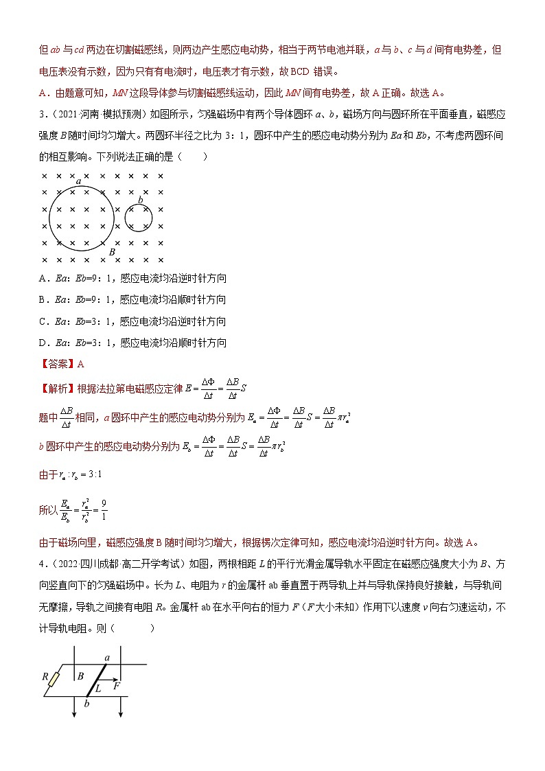 2.2.2法拉第电磁感应定律的应用（原卷版+解析版）02