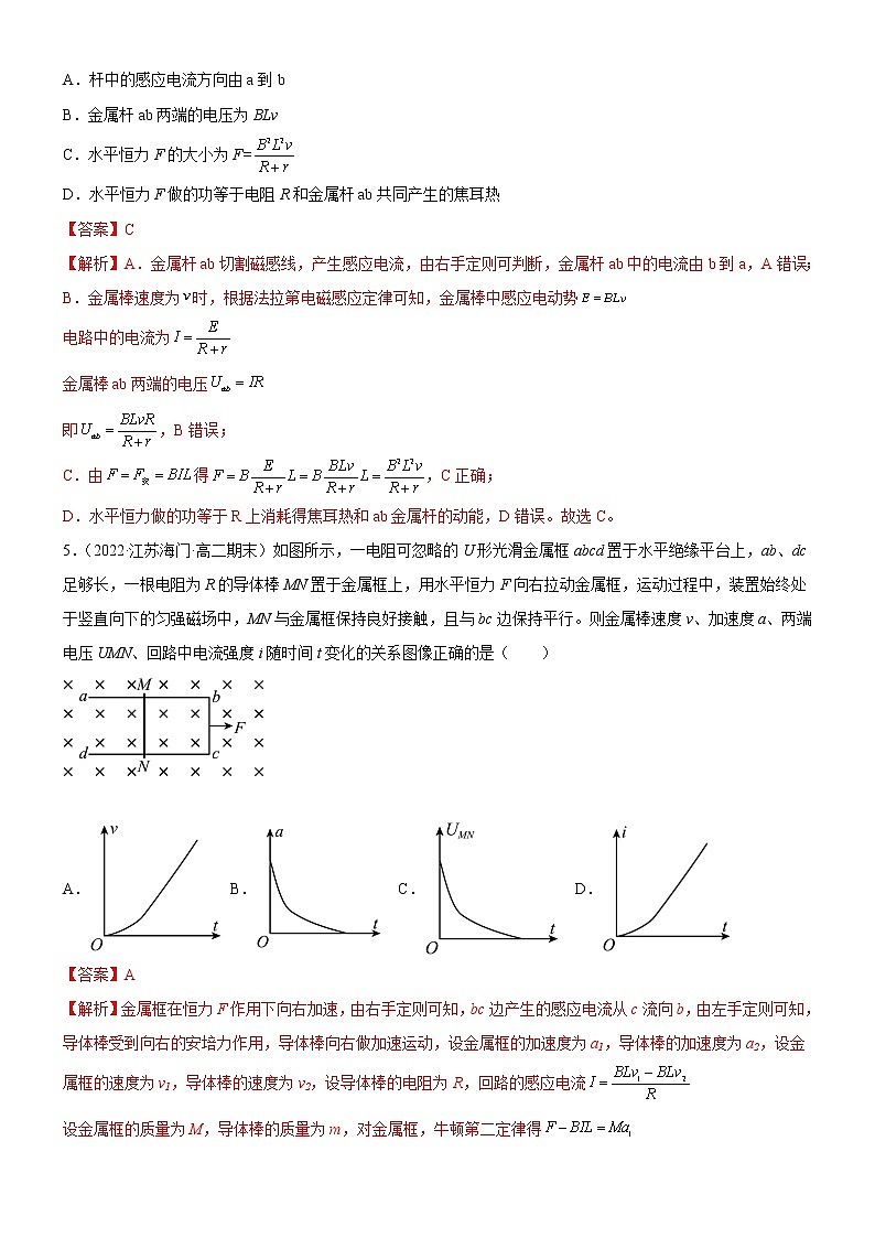 2.2.2法拉第电磁感应定律的应用（原卷版+解析版）03