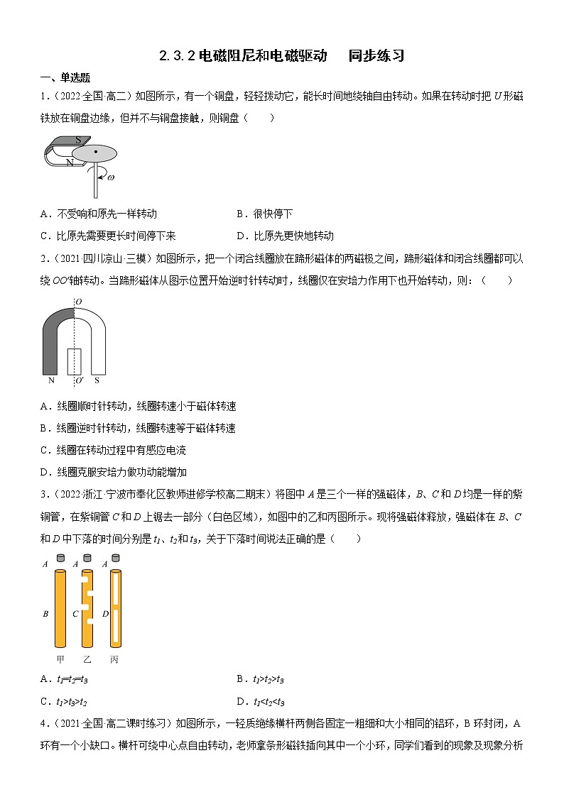 2.3.2电磁阻尼和电磁驱动(原卷版+解析版)01