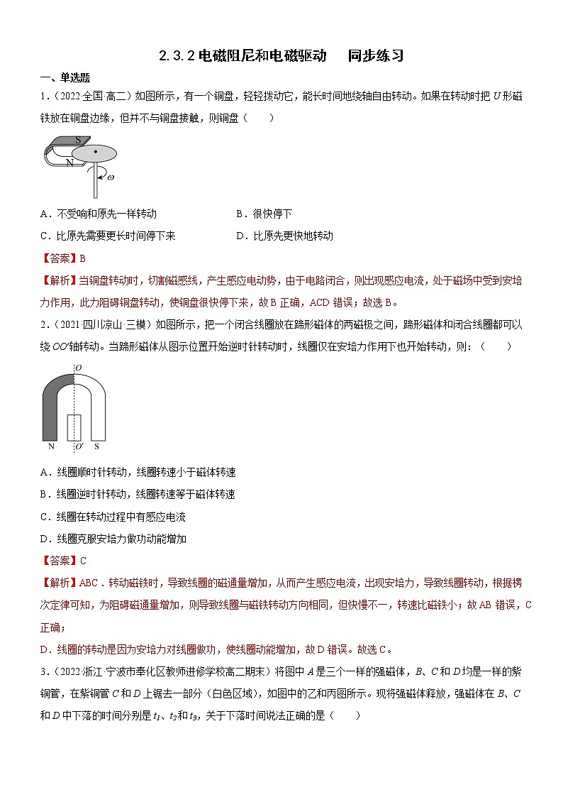 2.3.2电磁阻尼和电磁驱动(原卷版+解析版)01
