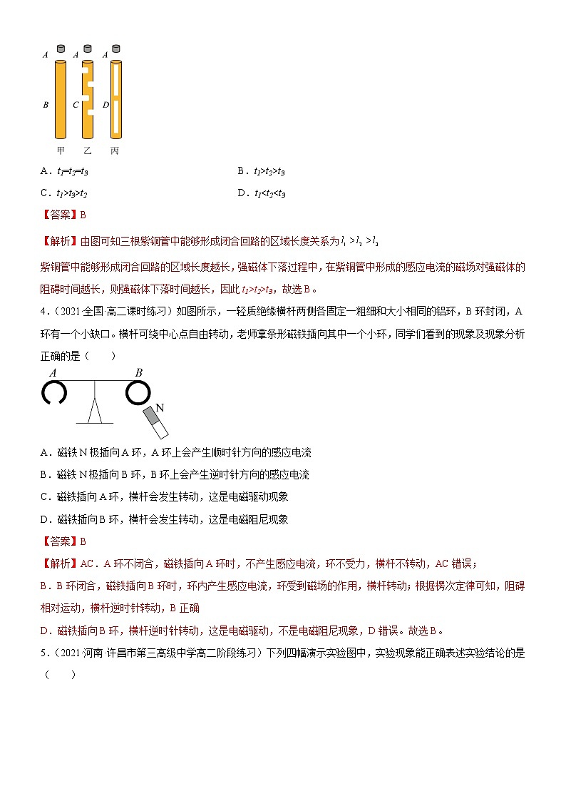 2.3.2电磁阻尼和电磁驱动(原卷版+解析版)02