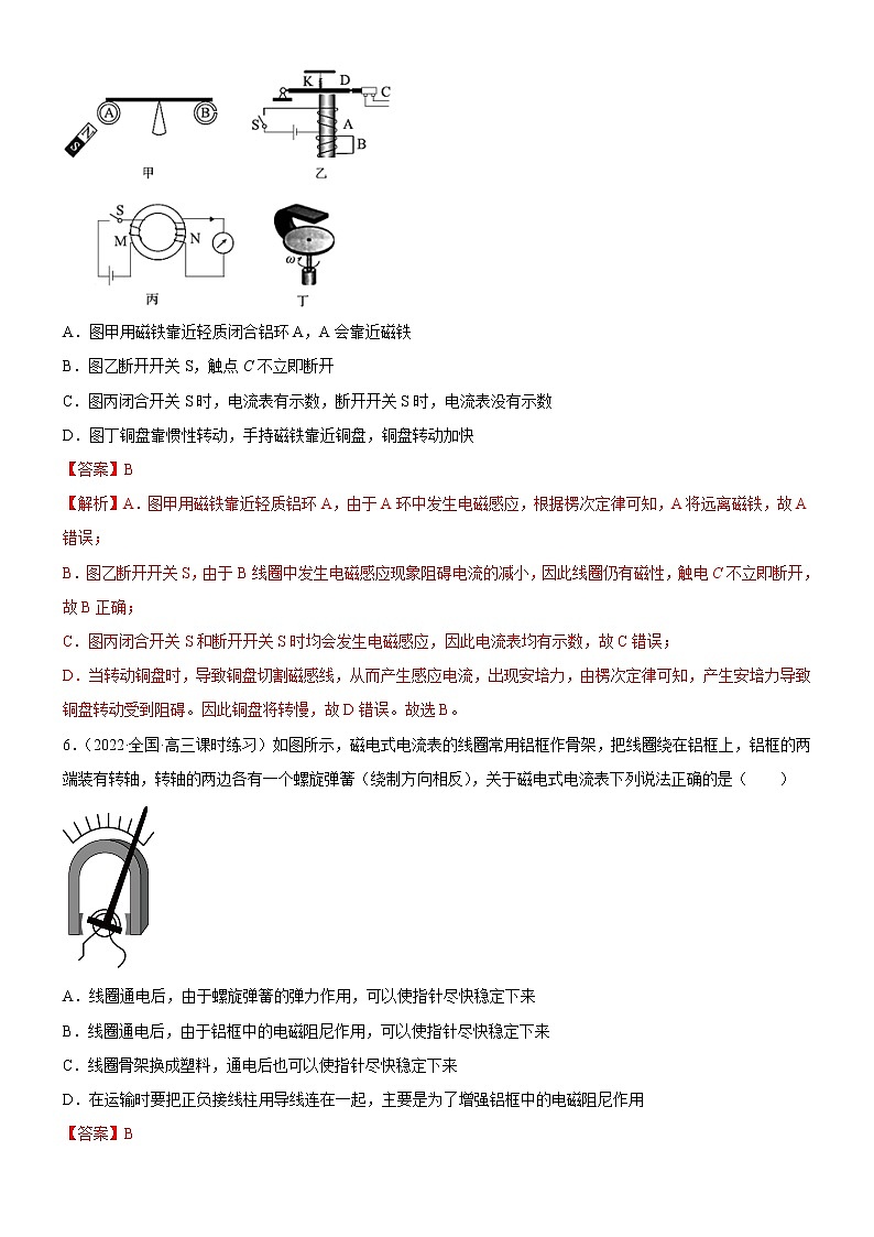 2.3.2电磁阻尼和电磁驱动(原卷版+解析版)03