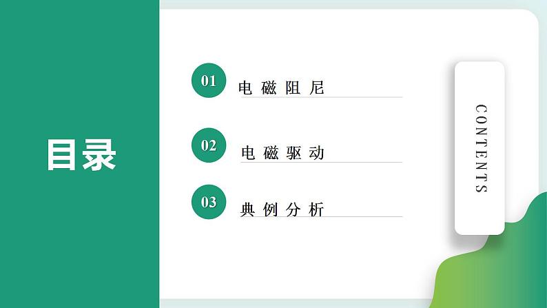 2.3.2电磁阻尼和电磁驱动(课件)-第2页