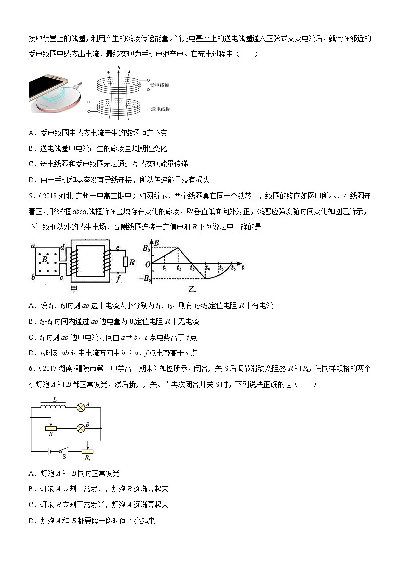 2.4互感和自感(原卷版+解析版)02