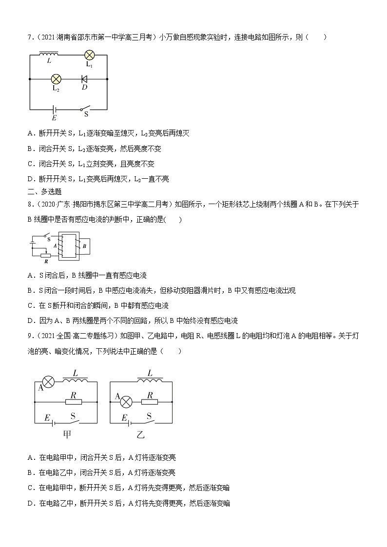 2.4互感和自感(原卷版+解析版)03
