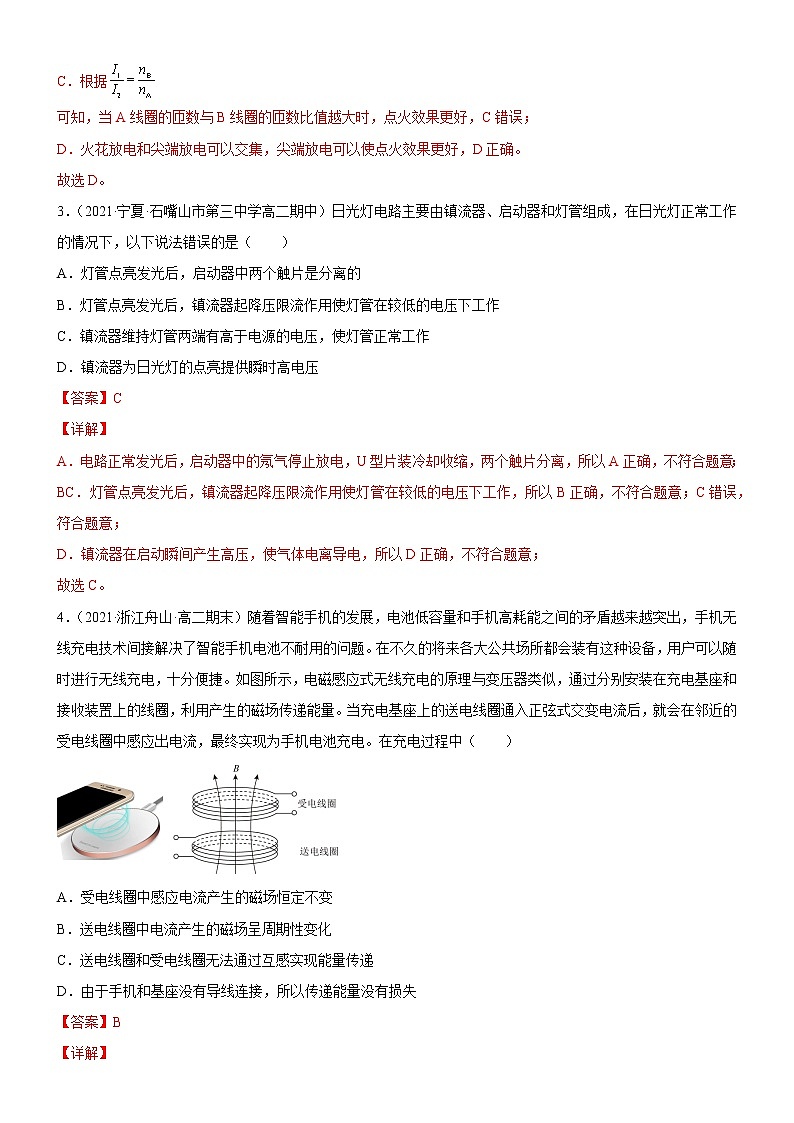 2.4互感和自感(原卷版+解析版)02