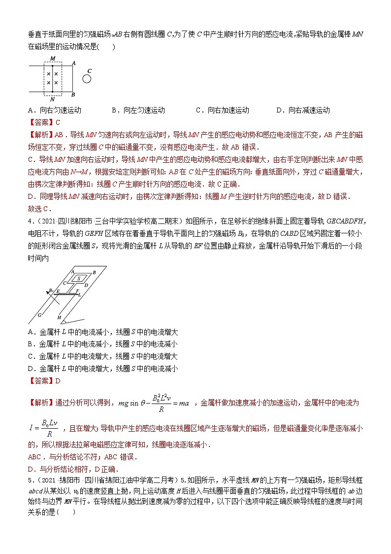 第二章 电磁感应 章末检测【B卷】（原卷版+解析版）02