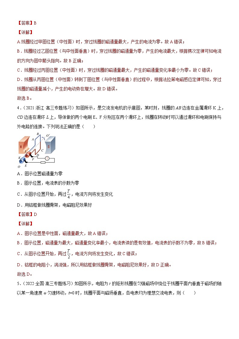 3.1 交变电流(原卷版+解析版)02