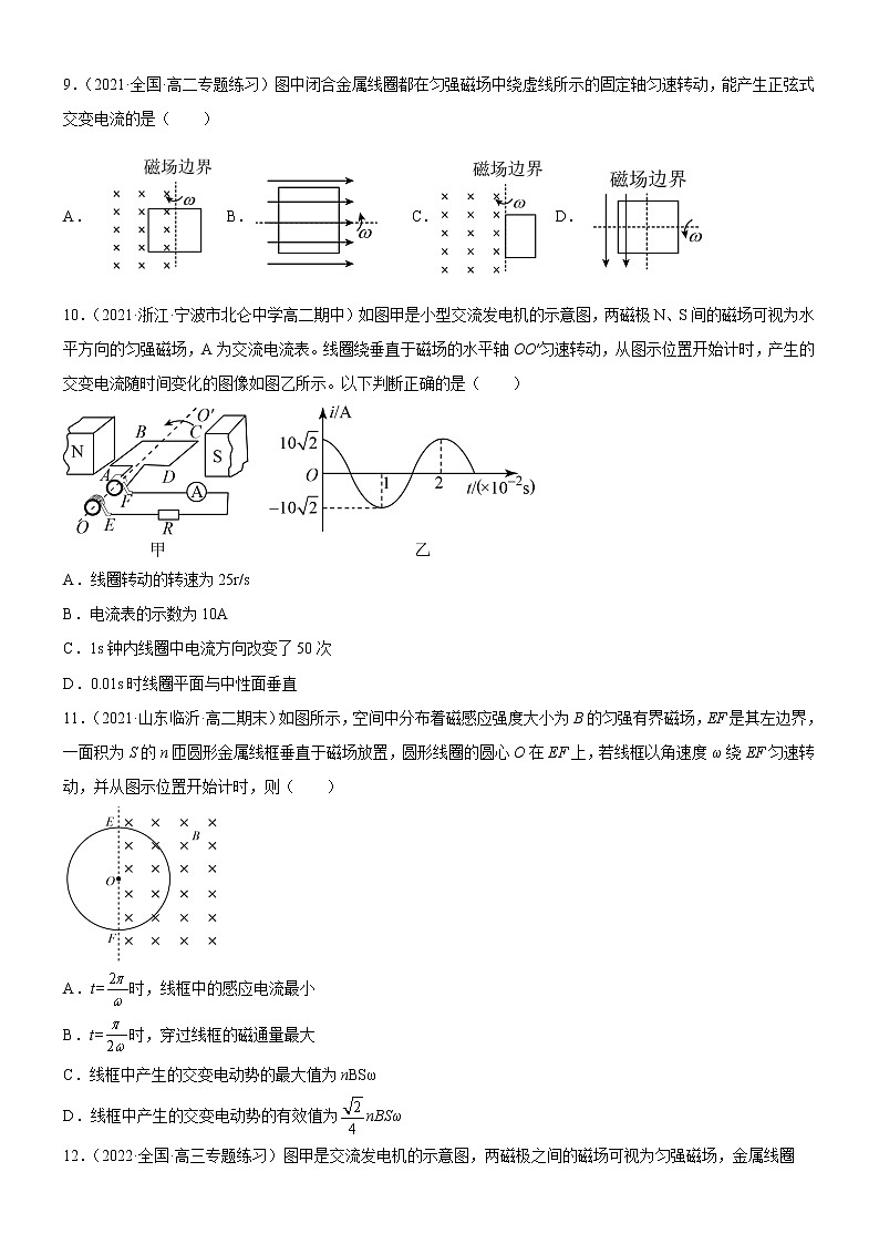 3.1 交变电流(原卷版+解析版)03
