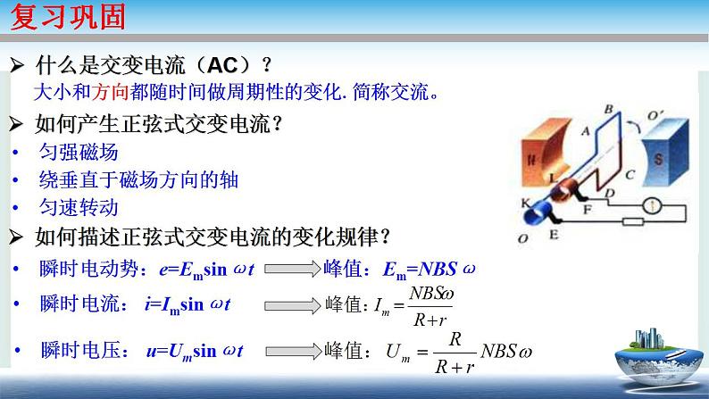 3.2.1交变电流的描述(课件+试卷（原卷版+解析版））03
