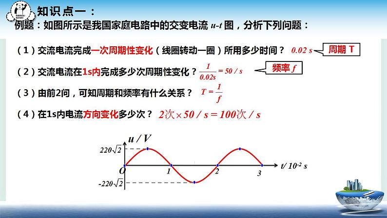 3.2.1交变电流的描述(课件+试卷（原卷版+解析版））08