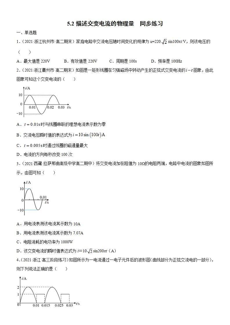 3.2.1交变电流的描述(课件+试卷（原卷版+解析版））01