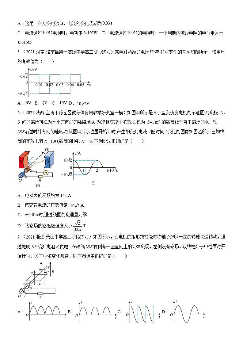 3.2.1交变电流的描述(课件+试卷（原卷版+解析版））02