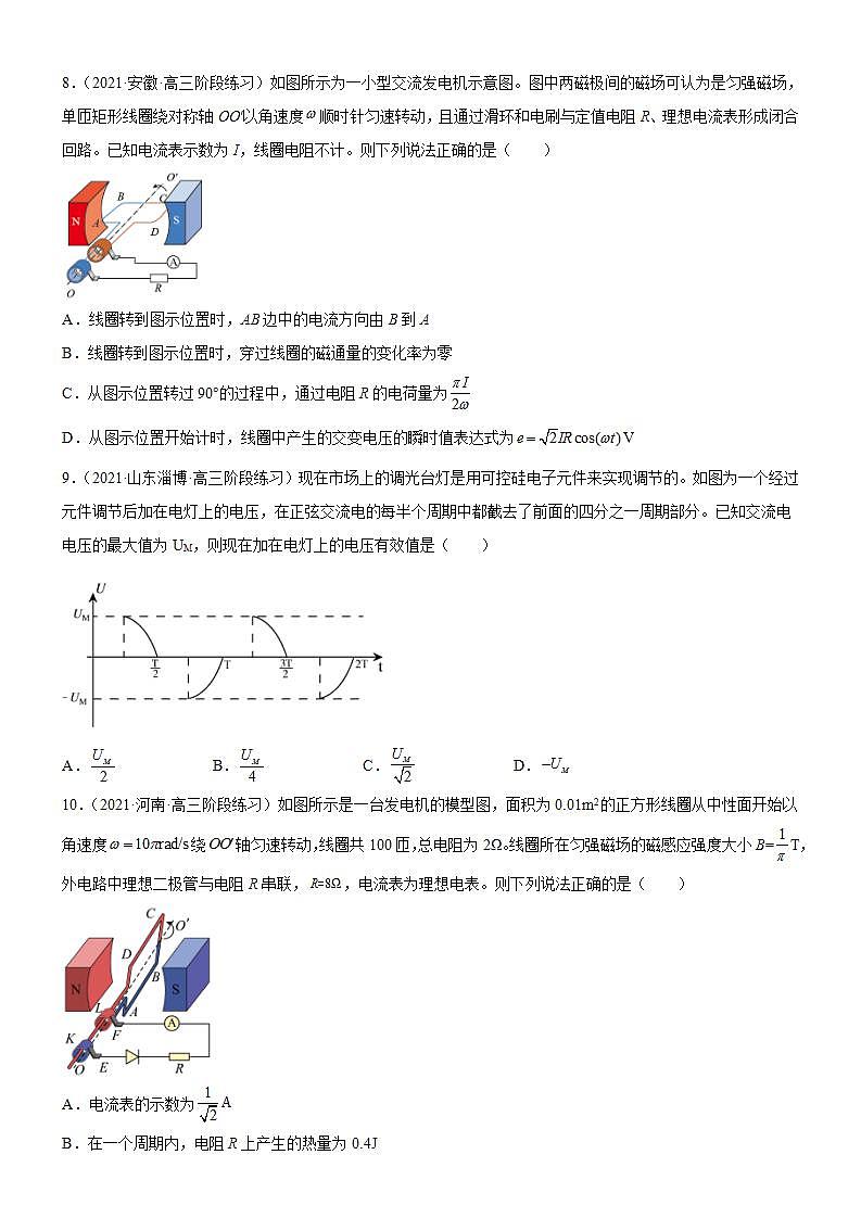 3.2.1交变电流的描述(课件+试卷（原卷版+解析版））03