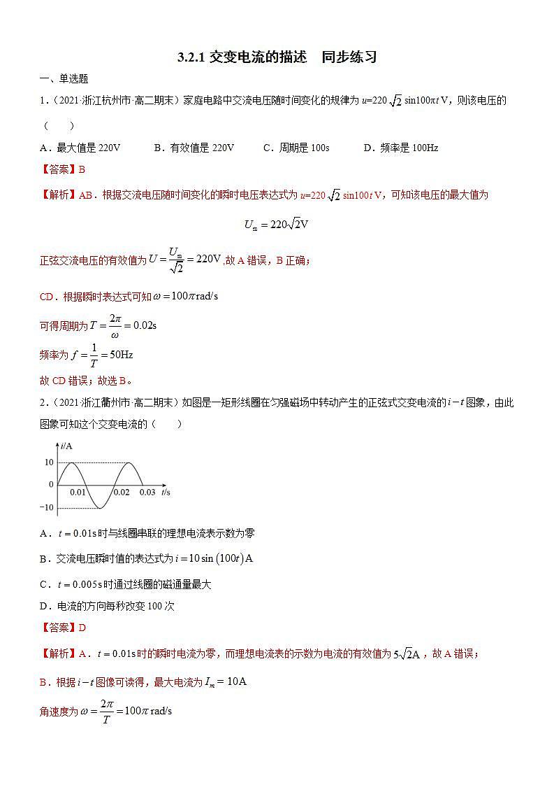 3.2.1交变电流的描述(课件+试卷（原卷版+解析版））01