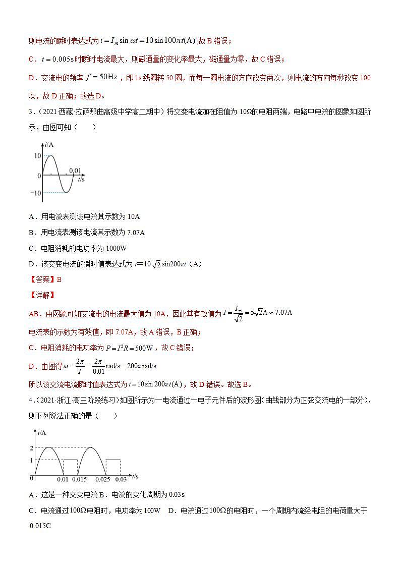 3.2.1交变电流的描述(课件+试卷（原卷版+解析版））02