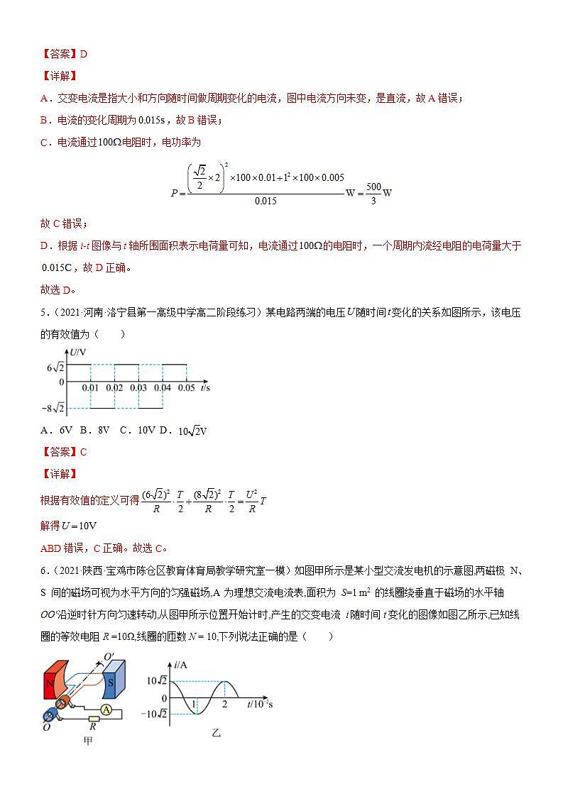 3.2.1交变电流的描述(课件+试卷（原卷版+解析版））03
