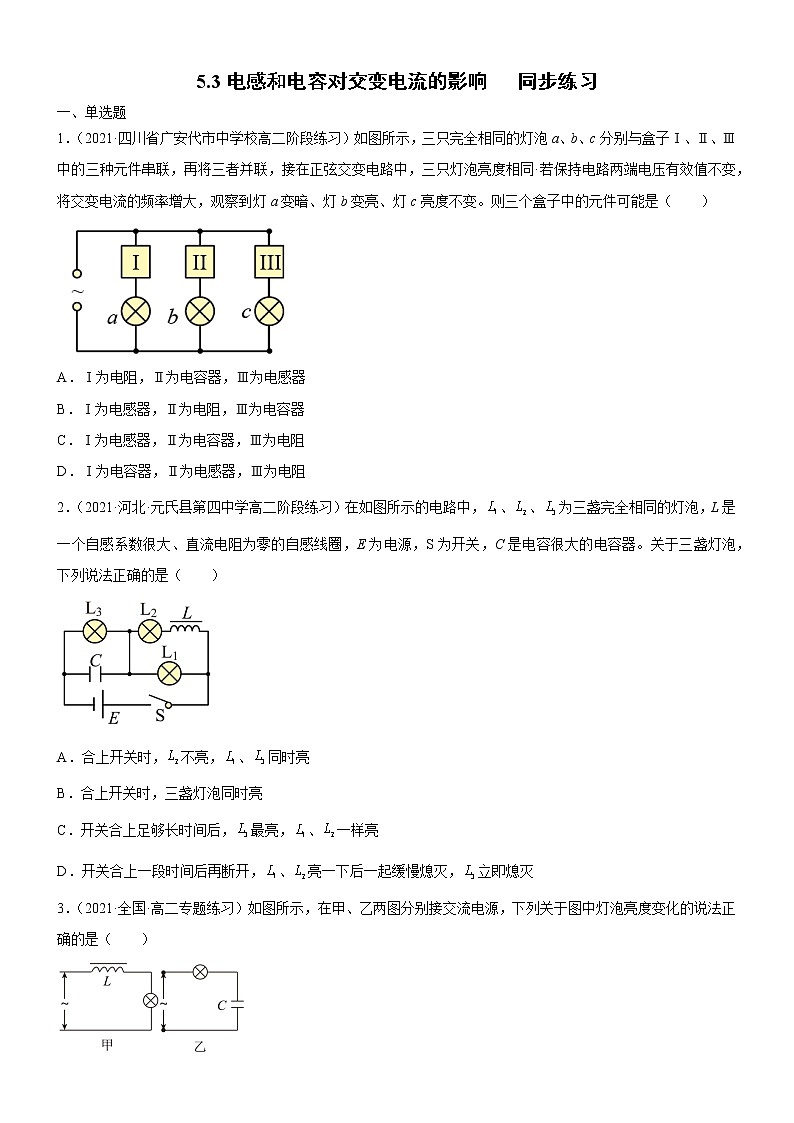 3.2.2电感器和电容器对交变电流的作用(原卷版+解析版)01