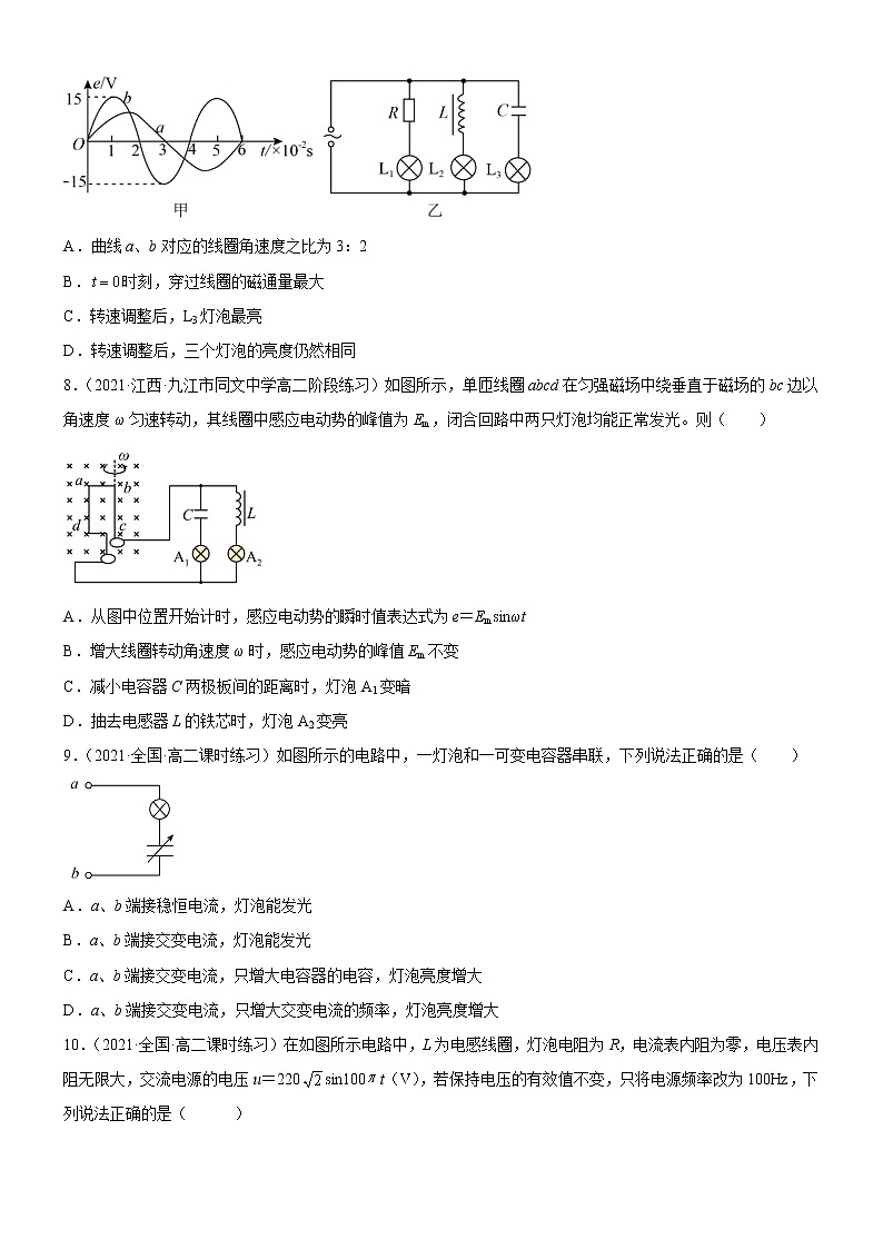 3.2.2电感器和电容器对交变电流的作用(原卷版+解析版)03