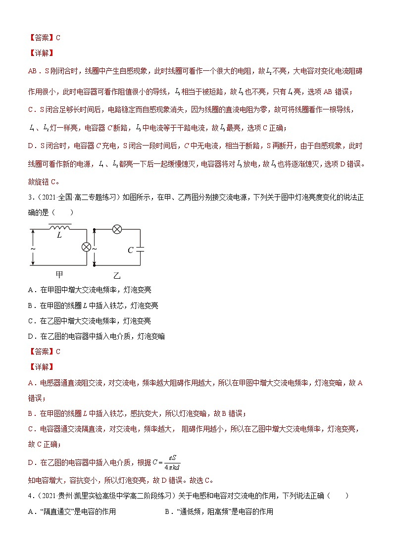 3.2.2电感器和电容器对交变电流的作用(原卷版+解析版)02