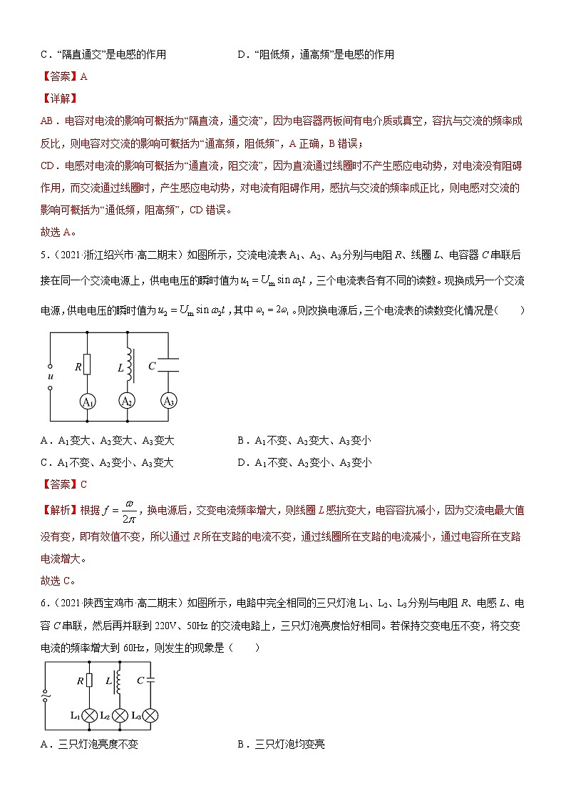 3.2.2电感器和电容器对交变电流的作用(原卷版+解析版)03