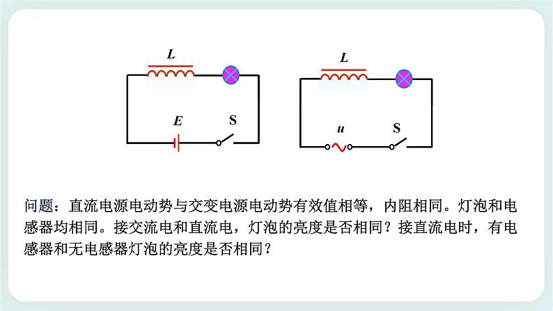 3.2.2电感器和电容器对交变电流的作用(课件+素材)05
