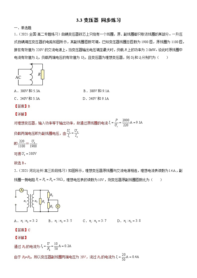 3.3变压器(原卷版+解析版)01